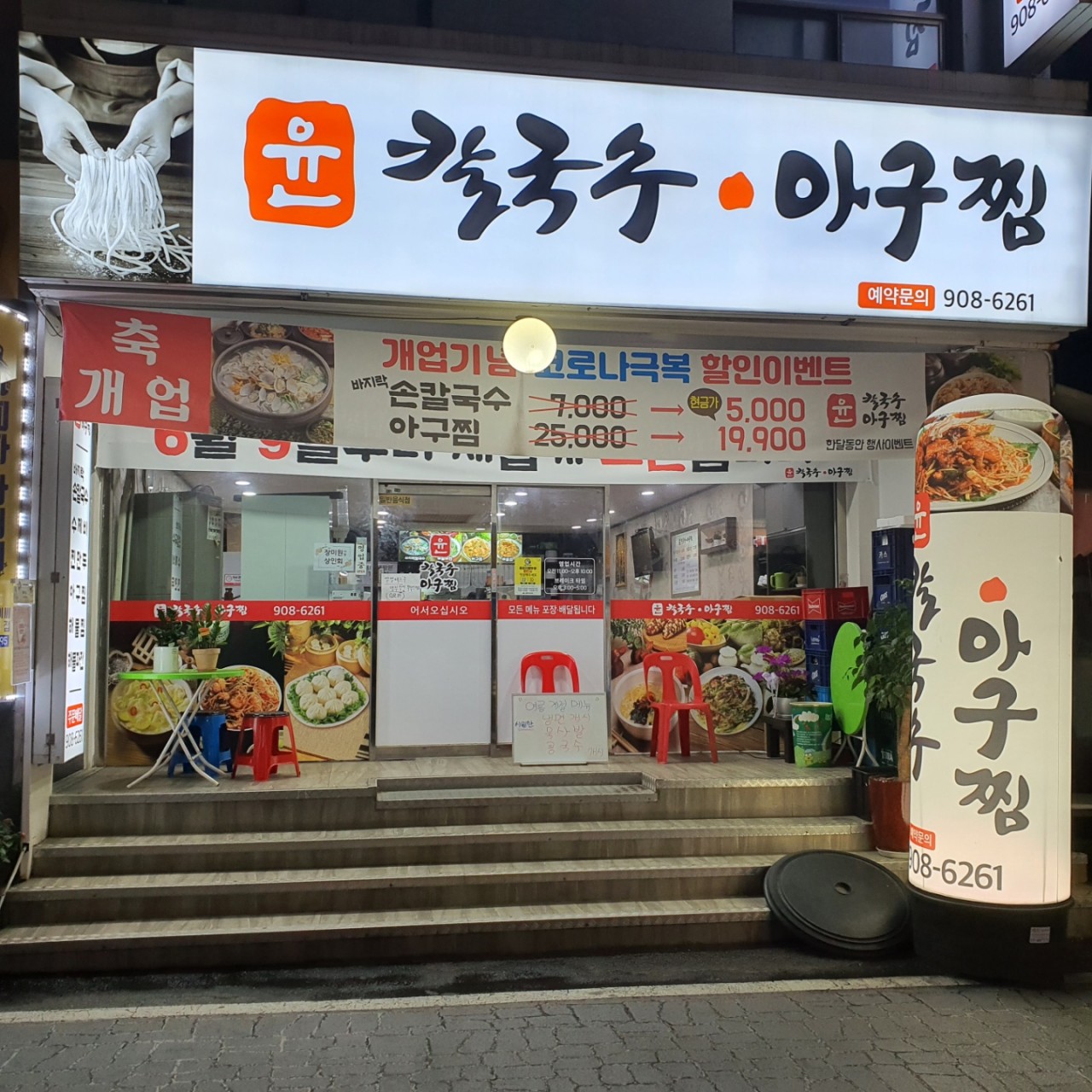 윤칼국수아구찜 사진2