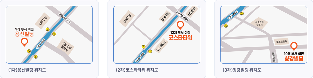 (1차)용산빌딩 위치도, (2차)코스타타워 위치도,(3차)창강빌딩 위치도(하단 내용 참조)